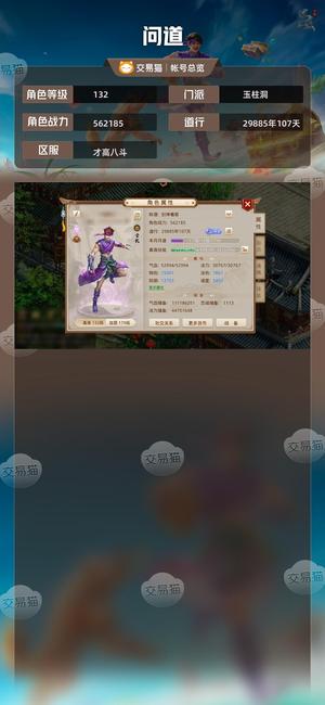 问道【132级玉柱洞】 才高八斗大区空号