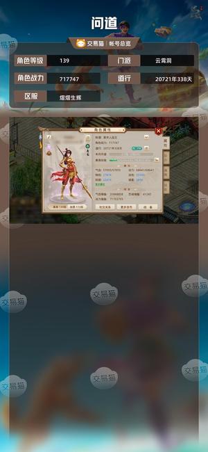 问道【139级云霄洞】打金号，装备宠物齐全