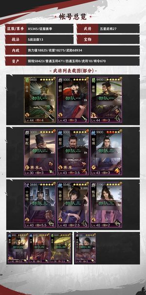 率土之滨率土试师出号