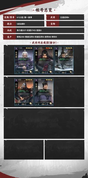 率土之滨【苹果版】双黄蛋马妹灵帝张姬诸葛欧号