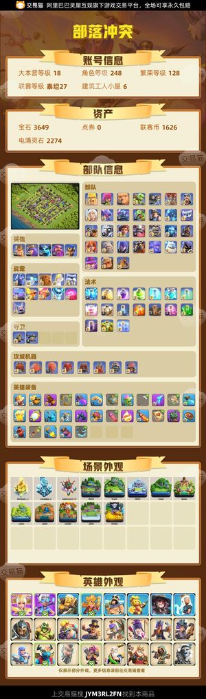 部落冲突【18本 繁荣度128 联赛等级泰坦27】18本129繁荣