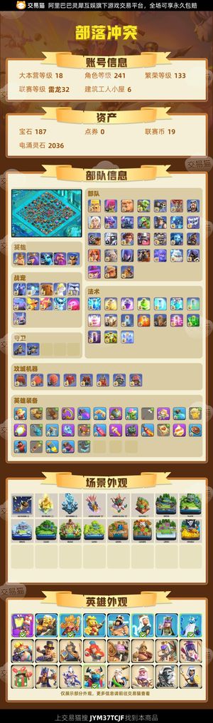 部落冲突【18本 繁荣度133 联赛等级雷龙32】 诚心出，绝对不坑