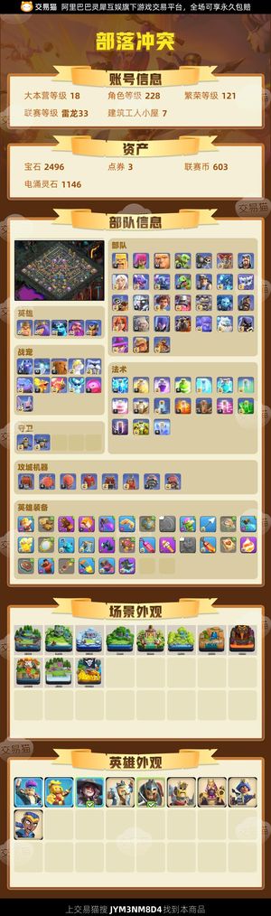 部落冲突【18本 繁荣度121 联赛等级雷龙33】 18本满防，王也满，看图