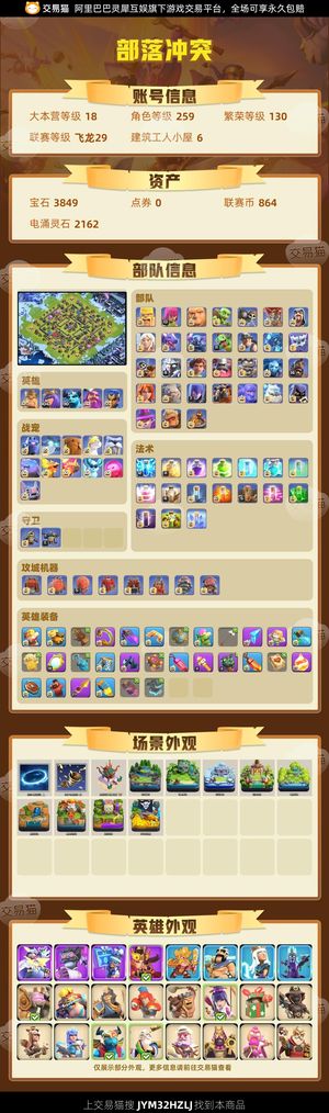 部落冲突【18本 繁荣度130 联赛等级飞龙29】满防诚心出