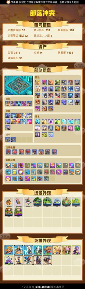 部落冲突满王准14满