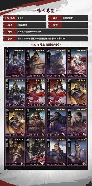 率土之滨王异有攻其不备除恶