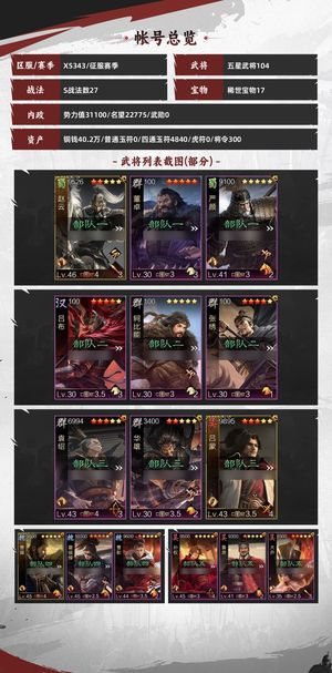 率土之滨试师粉武冰狼播报500w武勋