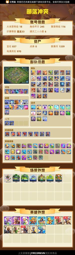 部落冲突18本账号