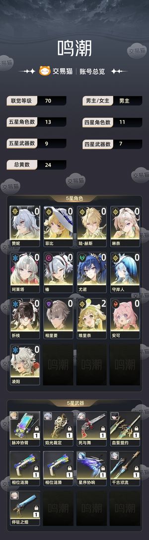 鸣潮【70级】 2w9星声100珊瑚49篮球