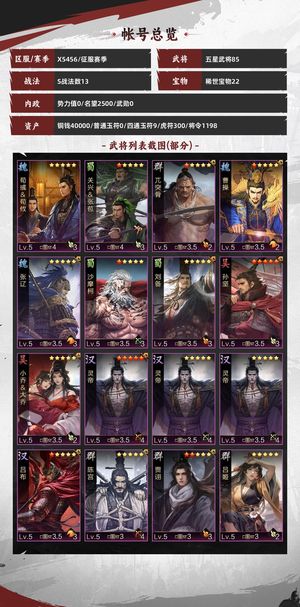 率土之滨三皇王异菜刀程昱魏智