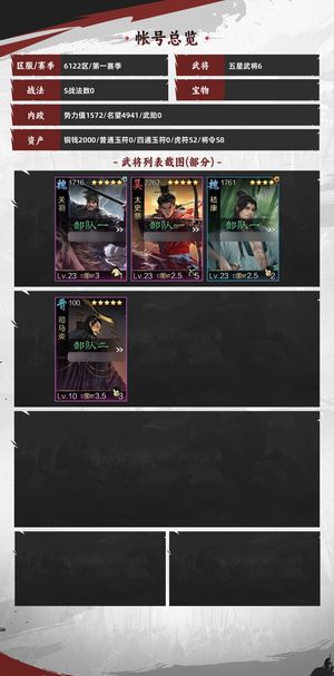 率土之滨司马炎祝融先驱