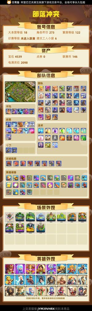 部落冲突【18本 繁荣度122 联赛等级未进入联赛】 部落冲突23