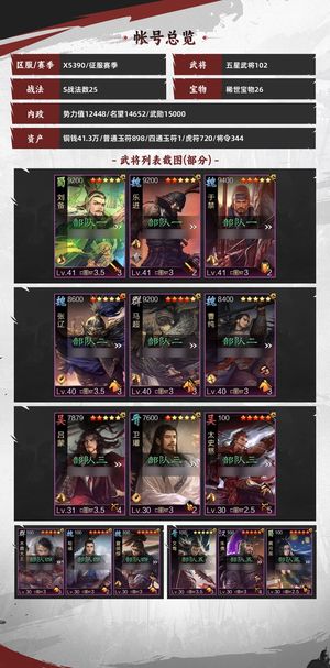 率土之滨正史百战乘胜蓝极筹算游飘机敏