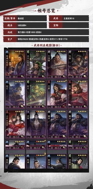 率土之滨吕蒙孙权马超