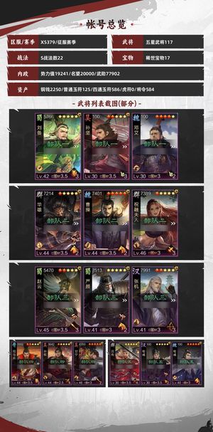 率土之滨试师号满红曹操五队一线