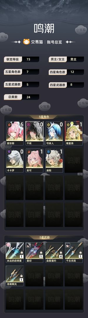 鸣潮【73级】 随缘出，有月卡