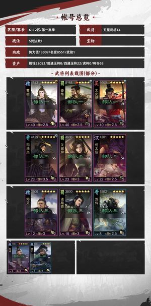 率土之滨【苹果版】新区6112