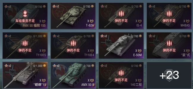 坦克世界X坦克20 金币坦克10 坦克34 债券3100 金币90 银币2839208