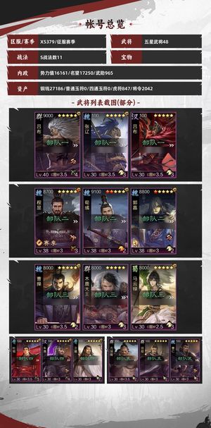 率土之滨试师新号，鬼吕郭嘉曹操张辽杜预