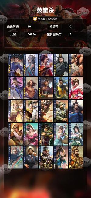 英雄杀四星皇帝 