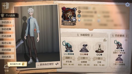 第五人格【27级】佣兵中岛敦