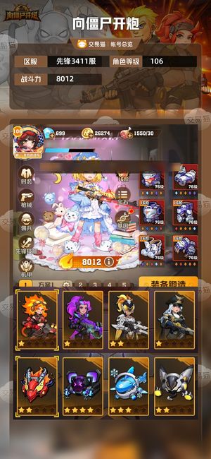 向僵尸开炮【8012攻击力】没时间玩了，拿去耍