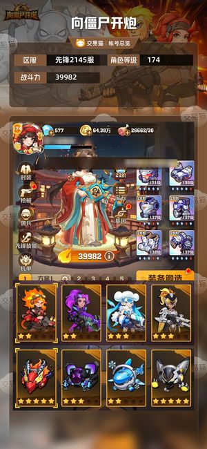 向僵尸开炮【39982攻击力】百分比齐  四代冰