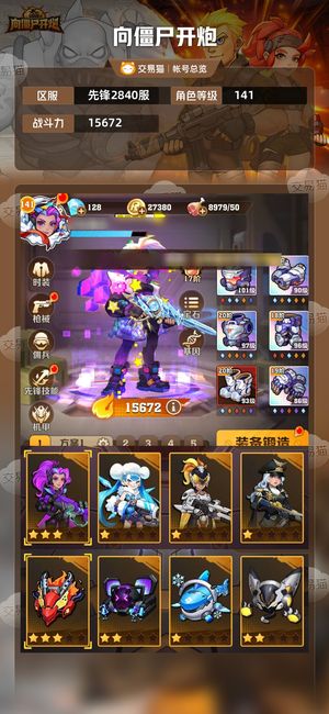 向僵尸开炮【15672攻击力】毒百套低关卡