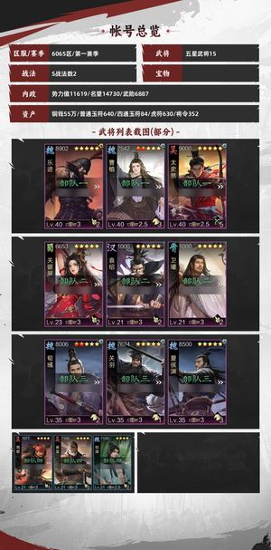 率土之滨乐进2红曹植