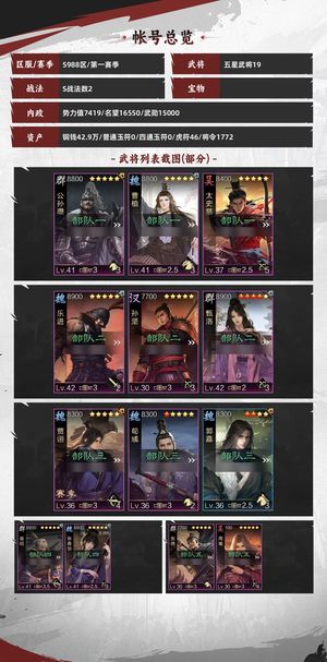 率土之滨乐进满红甄洛群袁绍公孙瓒曹植等