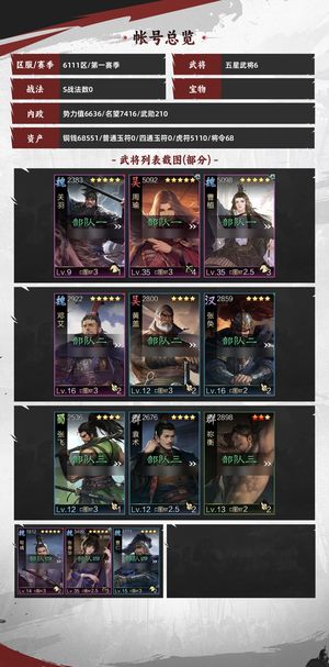 率土之滨曹植5000 玉有金主