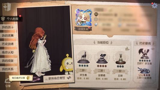 第五人格【25级】多女小情号