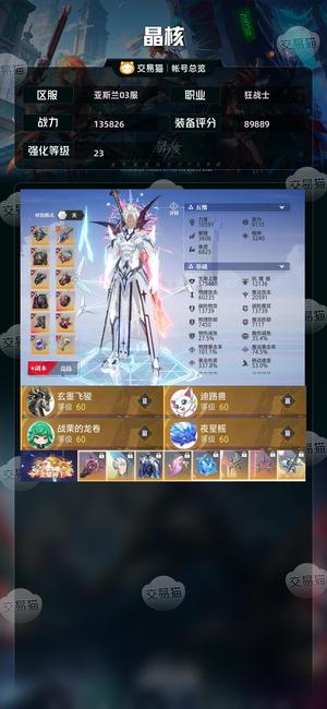 晶核【战力135826】 神识23武器，