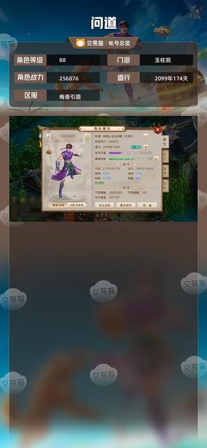 问道【88级玉柱洞】不想玩了没时间玩