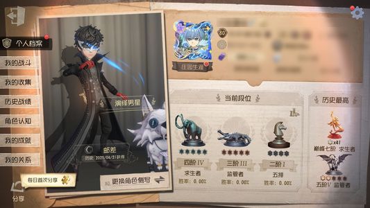 第五人格【80级】杂技骑士大情号