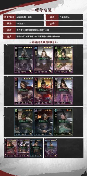 率土之滨吕蒙马妹公孙瓒