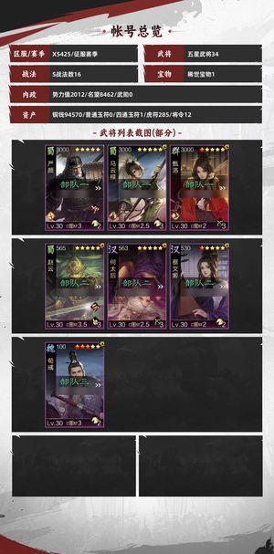 率土之滨便宜卖，可议价