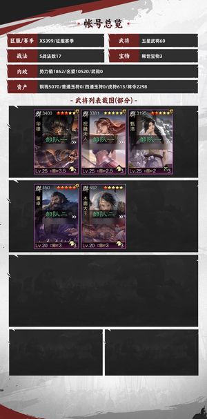 率土之滨试师小号，S战法很齐全