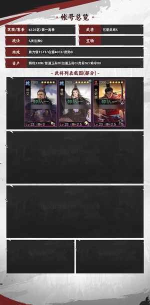 率土之滨曹植关妹手机没绑定