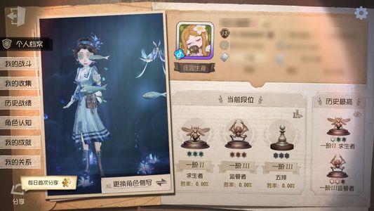第五人格【13级】小号不玩出了