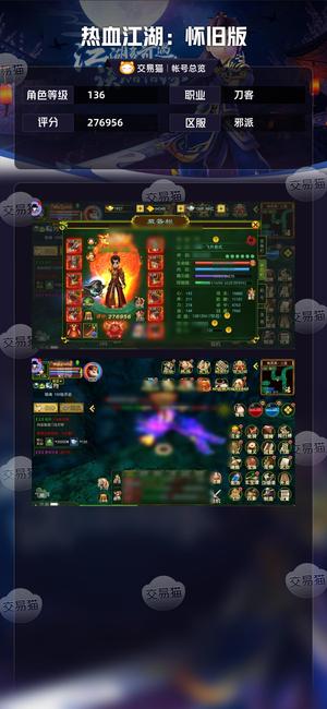 热血江湖-怀旧版（经典版）【136级刀客评分276956】气功概率双16邪刀