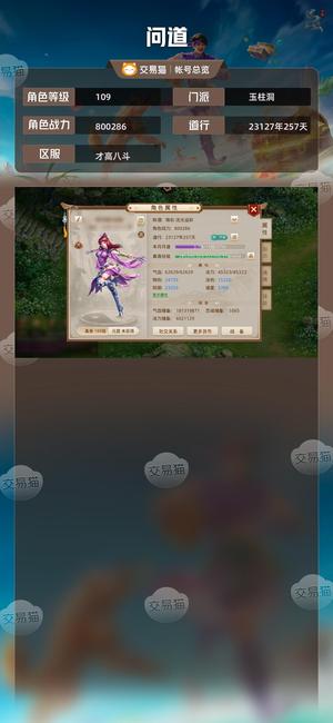 问道【109级玉柱洞】 4变异武器改8固定队带变异牌子