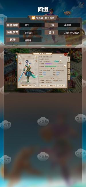 问道【109级斗阙宫】由于工作原因，含泪出售