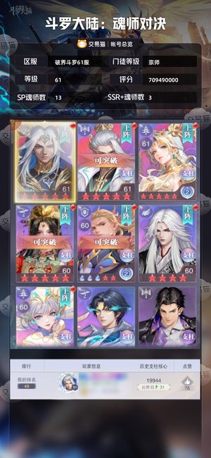 斗罗大陆：魂师对决【宗师,61级】 低价售卖，先到先得