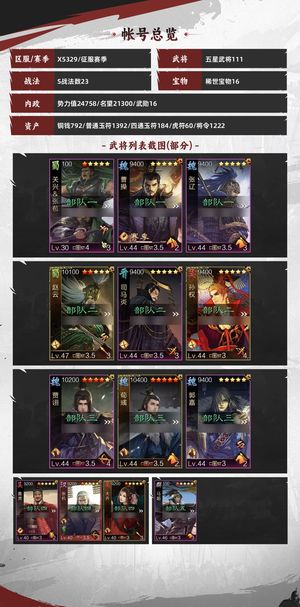 率土之滨俩号，第二个试师