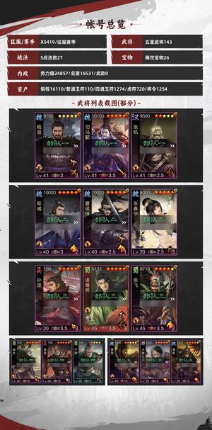 率土之滨绝版全战法齐全高红主五战斗号