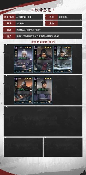 率土之滨司马炎加瀚漠飞天背景图