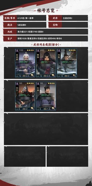 率土之滨九点新区司马炎