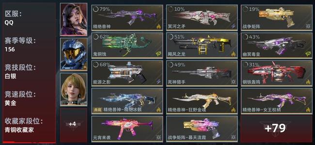 逆战：未来【赛季156级收藏角色22武器67近战武器26传说插件338】