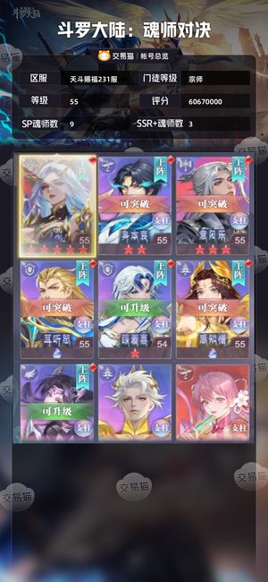 斗罗大陆：魂师对决【宗师,55级】出，新区进度好，氪了很多